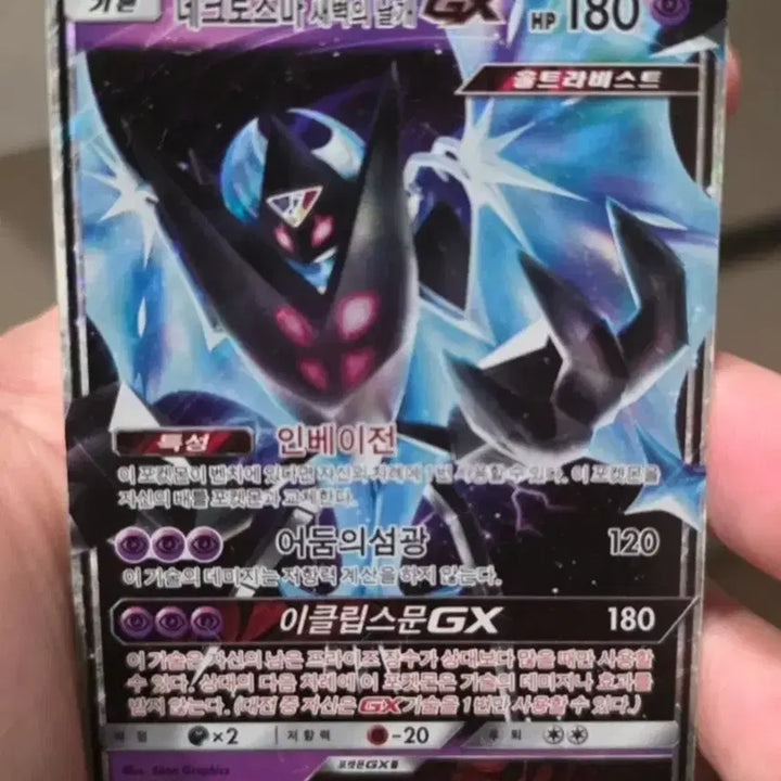[BUNJANG] Pokemon Card Necrozma Dawn Wings GX RR / 포켓몬카드 네크로즈마 새벽의날개 GX RR