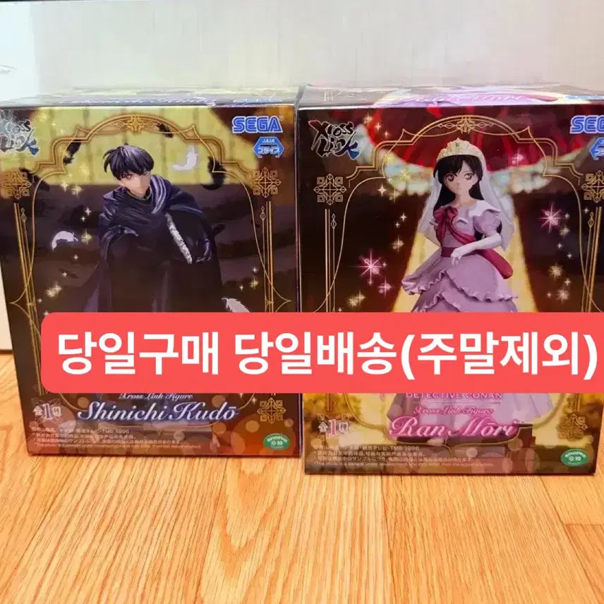 [BUNJANG] Detective Conan Kudo Shinichi &amp; Mori Ran Xross Link Figure (Sealed) / (일괄)명탐정 코난 쿠도 신이치 &amp; 모리 란 Xross Link 피규어
