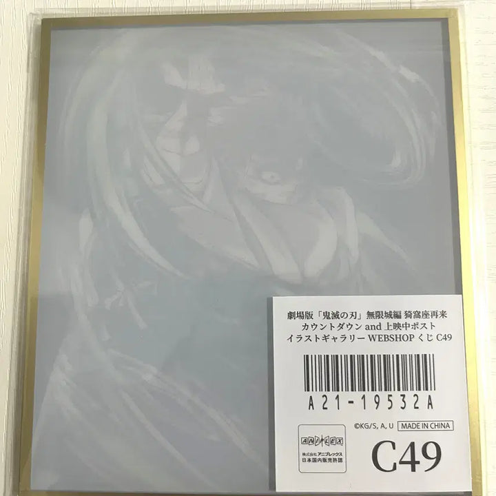 [BUNJANG] Demon Slayer Sanemi Shikishi Board / 귀멸의칼날 사네미 색지