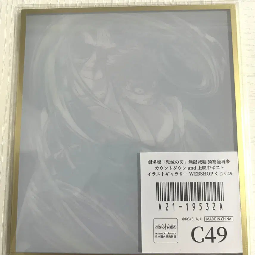 [BUNJANG] Demon Slayer Sanemi Shikishi Board / 귀멸의칼날 사네미 색지
