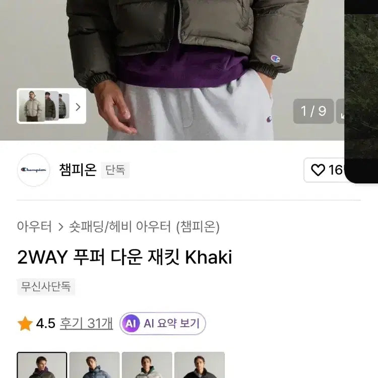 [BUNJANG] Champion Two-Way Puffer Jacket / 챔피온 투웨이 푸퍼 재킷 패딩