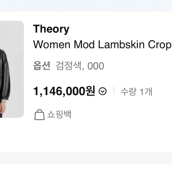 [BUNJANG] Theory Lambskin Cropped Bomber Leather Jacket / (새상품) 띠어리 램스킨 크롭 봄버 레더 자켓 115만 ->57만