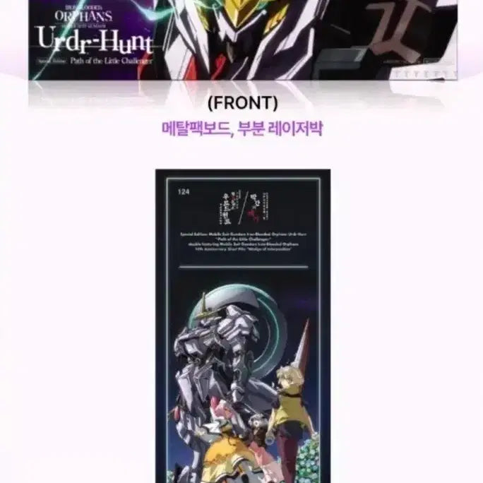[BUNJANG] Gundam Iron-Blooded Orphans Urdr Hunt POB / 건담 철혈의오펀스 우르드헌트 특전 TTT