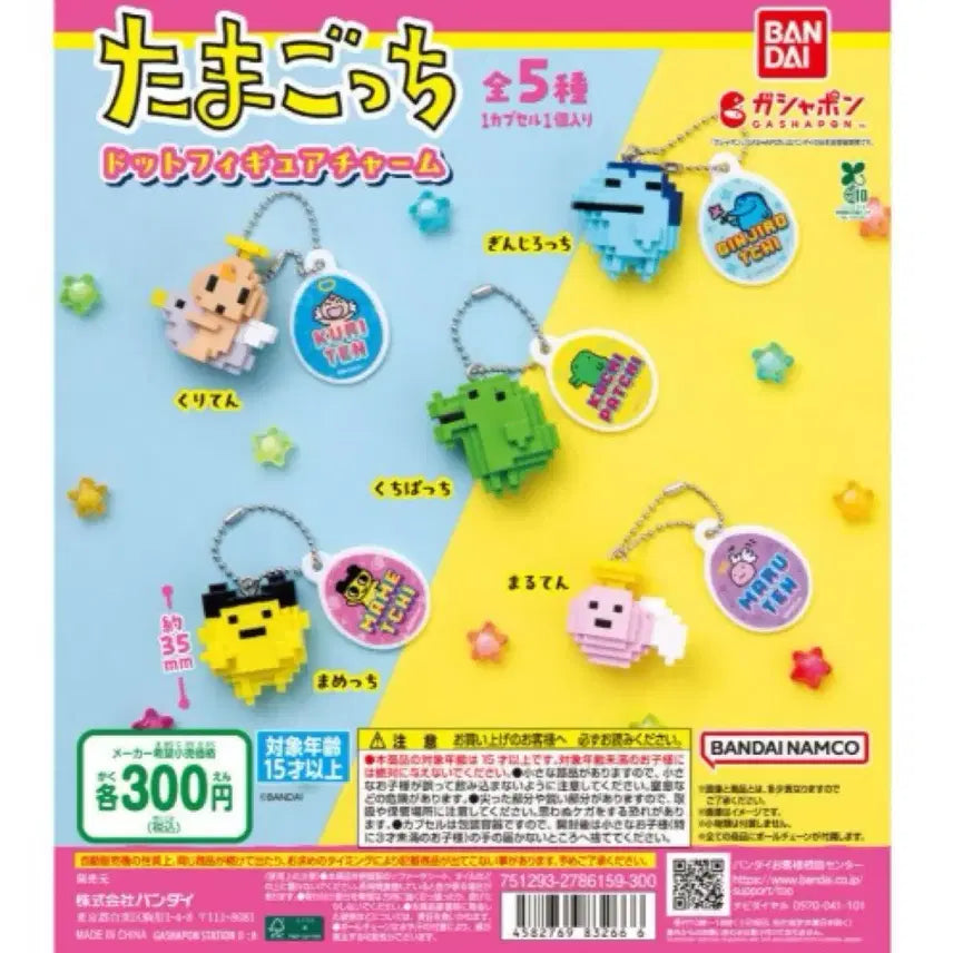 [BUNJANG] Tamagotchi Dot Gacha Kuriten Guchipachi Bundle Set / 다마고치 도트 가챠 쿠리텐 구치파치 미개봉 일괄