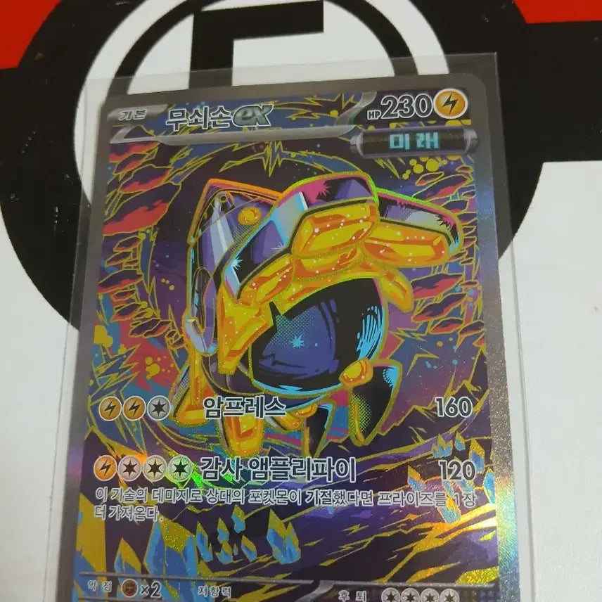 [BUNJANG] Pokemon Iron Hands ex SAR Special Edition / 포켓몬 무쇠손 ex sar 특일