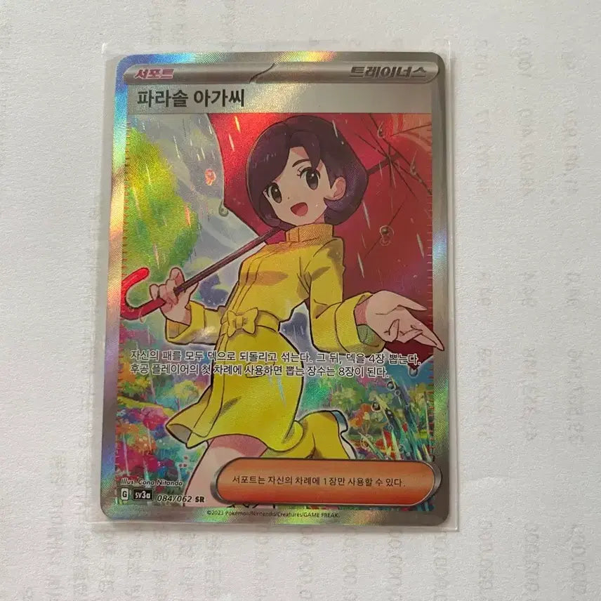 [BUNJANG] Pokemon Parasol Lady SR Card / 포켓몬 카드 파라솔 아가씨 SR (레이징서프) 판매합니다