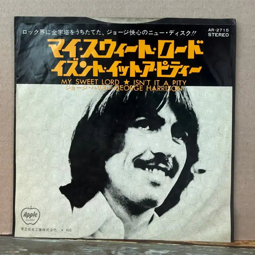 [BUNJANG] George Harrison My Sweet Lord 7-inch EP Japanese First Pressing Vinyl / (7인치 EP) George Harrison 비틀즈 1970년 일본 초반