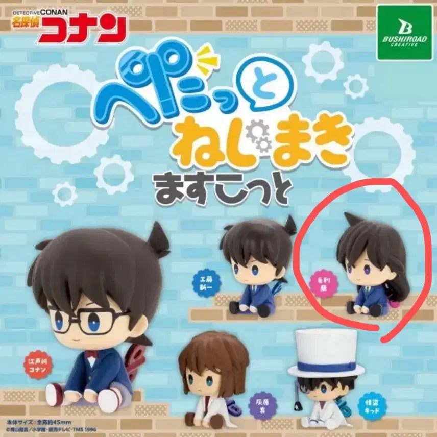 [BUNJANG] Detective Conan Ran Figure / 명탐정코난 페탓토 네지마키 태엽 가챠 란 미란