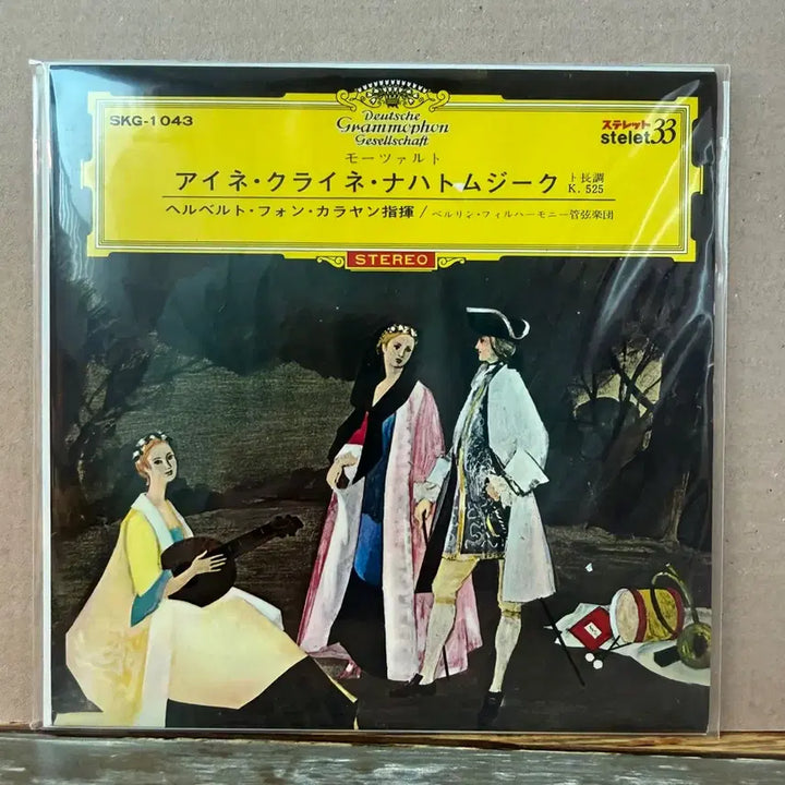 [BUNJANG] Mozart - Eine Kleine Nachtmusik 7-inch EP Karajan Berlin Philharmonic Japanese Pressing / (7인치 EP) 모차르트 - 아이네 클라이네 나흐트무지크, 카라얀 일본반