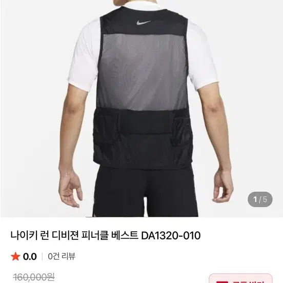 [SOLD OUT] 나이키 러닝 디비전 조끼 DA1320-010 L사이즈