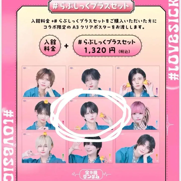 [BUNJANG] LabuSik Etsuya Rakuspa Collaboration Clear Poster / 라부싯쿠 에츠야 라쿠스파 콜라보 클리어 포스터