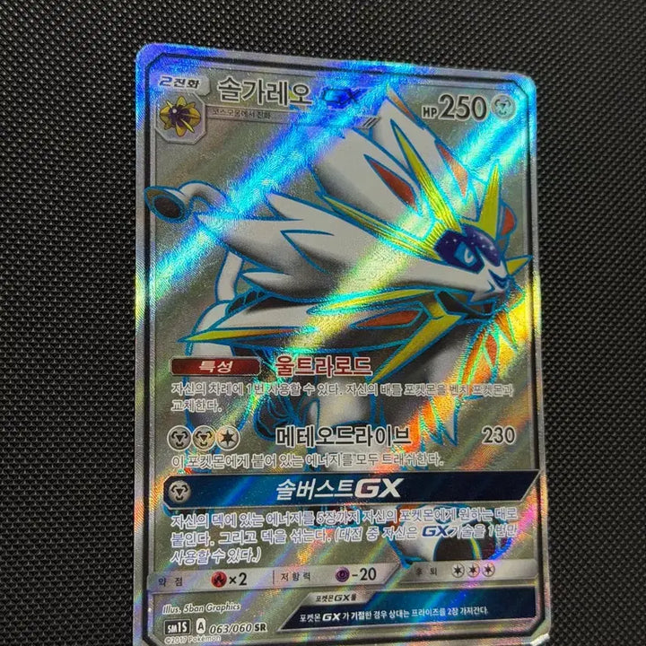 [BUNJANG] Pokemon Solgaleo GX SR Card / 포켓몬 솔가레오 GX SR 카드