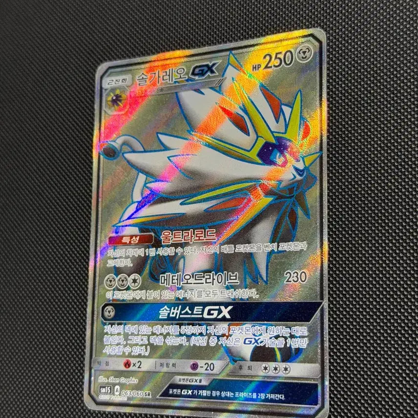 [BUNJANG] Pokemon Solgaleo GX SR Card / 포켓몬 솔가레오 GX SR 카드