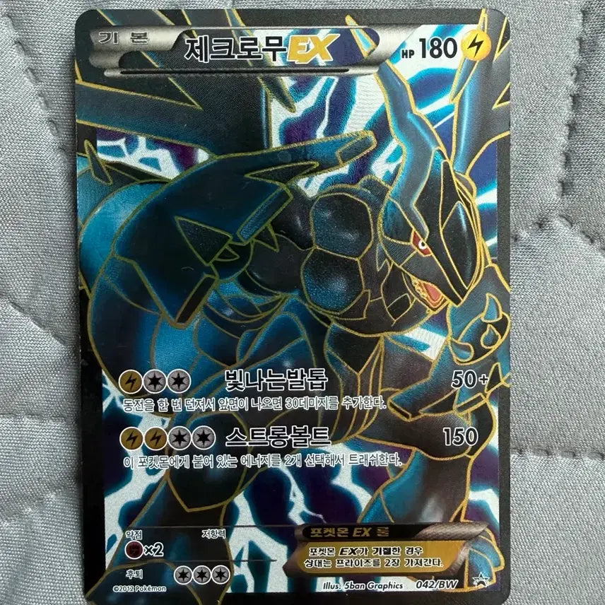 [BUNJANG] Pokemon TCG Zekrom ex Black &amp; White Promo Card / 포켓몬 TCG 제크로무 ex 블랙&amp;화이트 프로모 카드