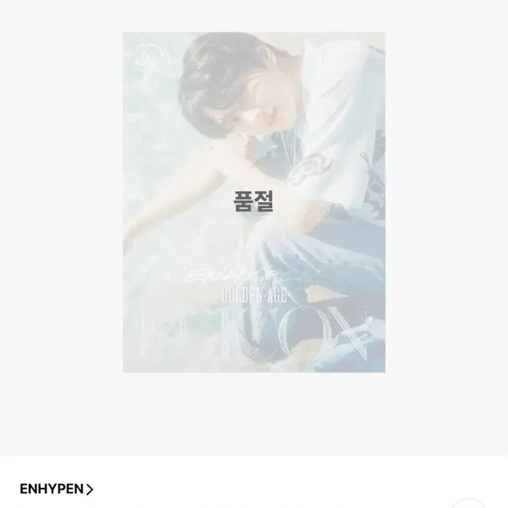 [BUNJANG] Enhypen Dicon Yang Jungwon Book / 급처<<<엔하이픈 디아이콘 양정원 판매 양도