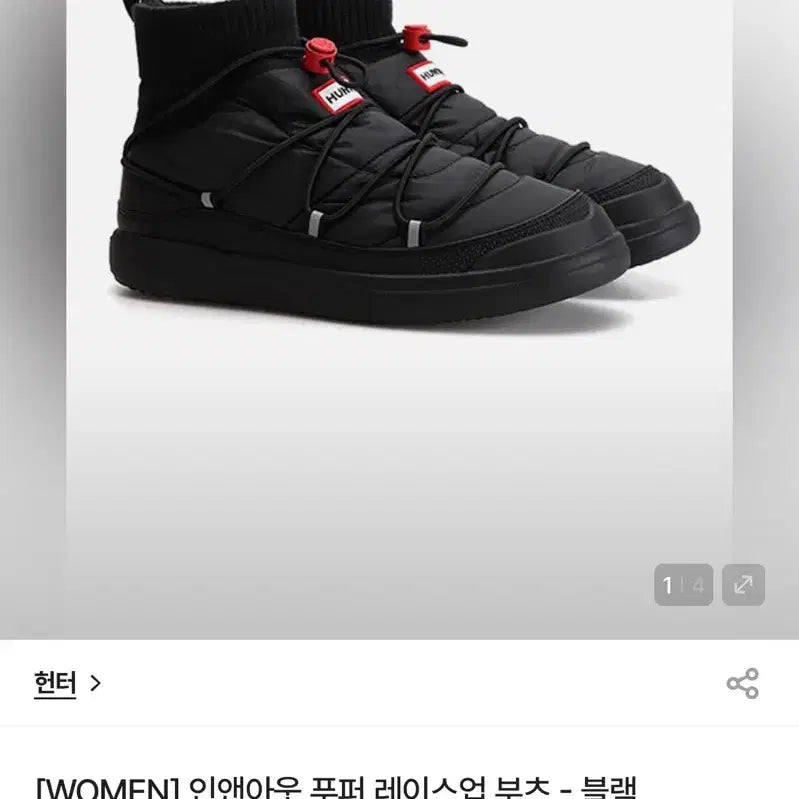 [BUNJANG] Hunter In &amp; Out Puffer Lace-Up Boots Black 230 / 헌터 인앤아웃 푸퍼 레이스업 부츠 블랙 230