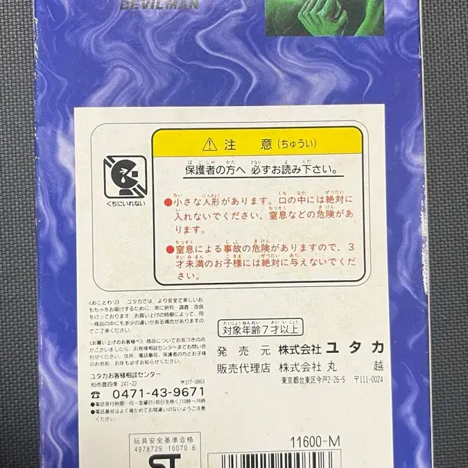 [BUNJANG] Go Nagai Collection Mazinger Series Unsealed Figure / Go Nagai Collection 마징가 시리즈 미개봉