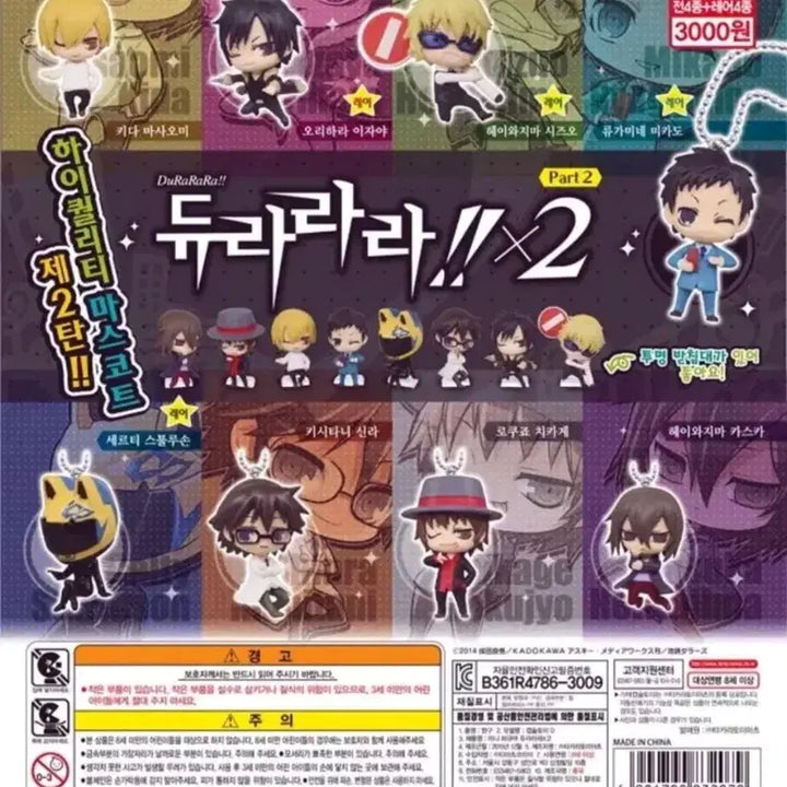 [BUNJANG] Durarara!! Deformed Mascot 2nd Series Bundle Set / 일괄 듀라라라 데포르메 마스코트 2탄 이자야 시즈오 미카도 세르티 치카게