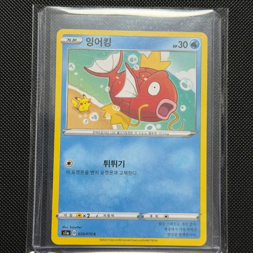 [SOLD OUT] 포켓몬 카드 카나헤이 잉어킹 (020/070)