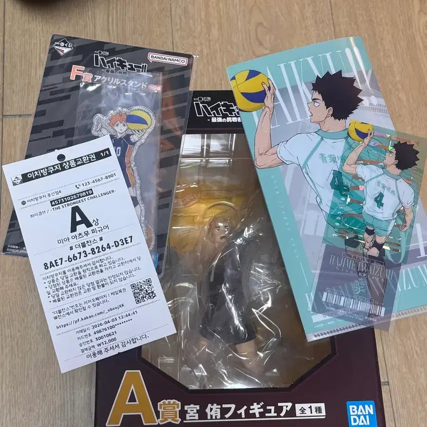 [BUNJANG] Haikyu Miyu Atsumu Figure Set / 하이큐 미야 아츠무 피규어 제일복권 A상+하위상