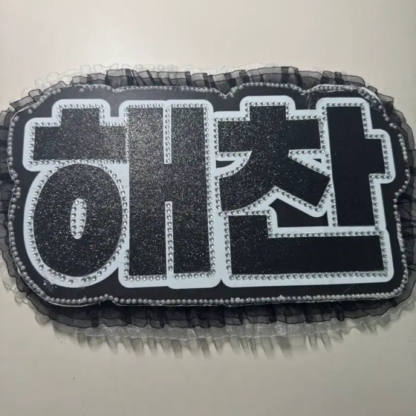 [BUNJANG] Haechan Name Board / 해찬 네임보드 팝니다