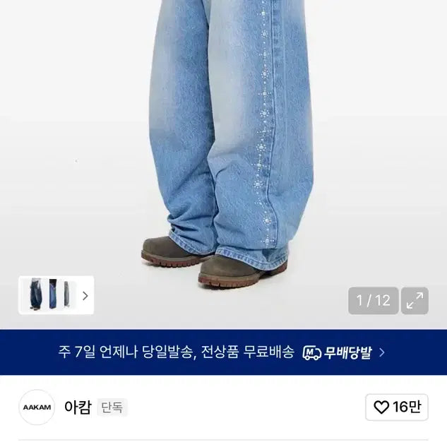[BUNJANG] AKAM Side Rhinestone Denim Pants Blue / [1] 아캄 Side Rhinestone Denim Pants Blue