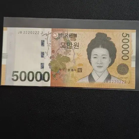 [BUNJANG] Wonbong Radar 2220222 Special Number Banknote / 오만원  원봉레이더 2220222 특이번호