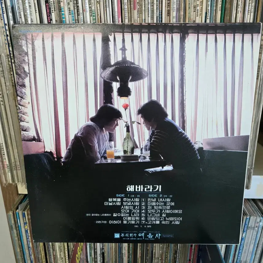 [BUNJANG] Sunflower LP Record / 해바라기 LP판