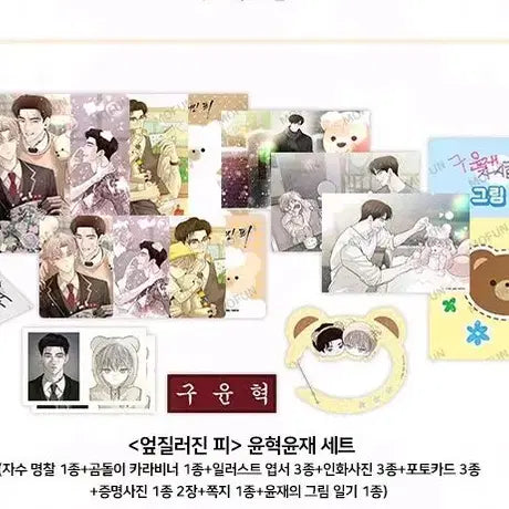 [SOLD OUT] 엎질러진 피 엎피 모펀 와글작가전 윤혁윤제세트