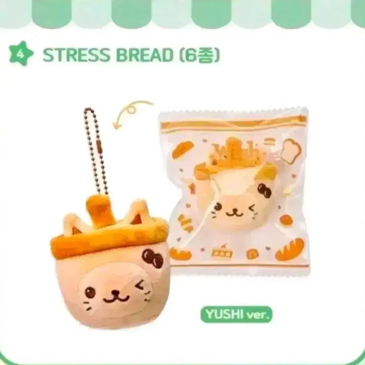 [SOLD OUT] 위시베이커리 유우시ver. 스트레스볼 단순개봉