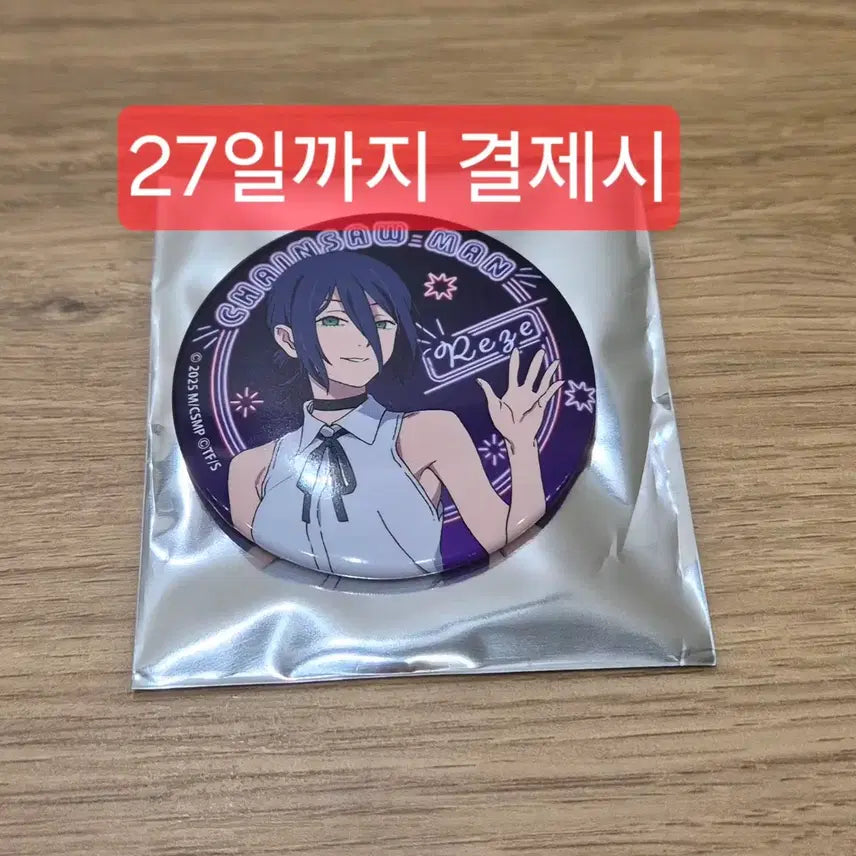 [SOLD OUT] 체인소맨 네온 컬랙션 레제 캔뱃지