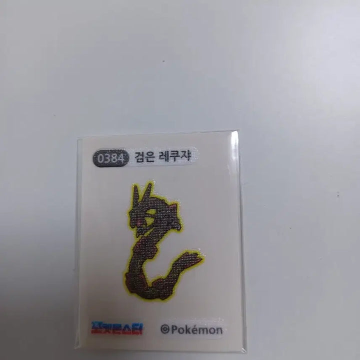 [SOLD OUT] 포켓몬 검은 레쿠쟈 띠부띠부씰 0384