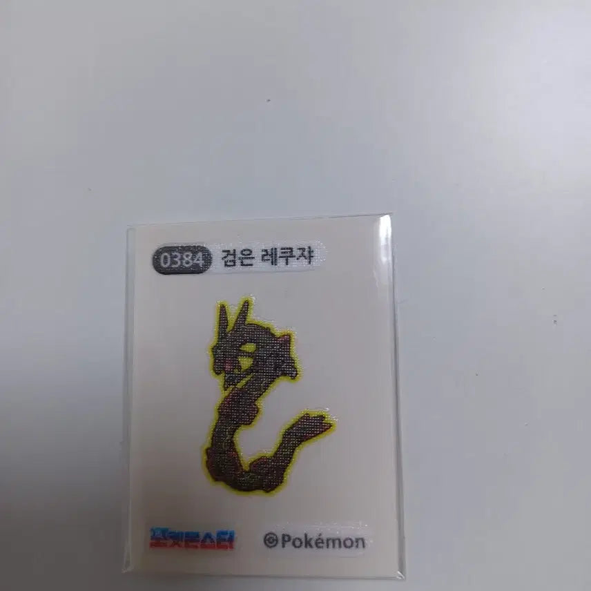 [SOLD OUT] 포켓몬 검은 레쿠쟈 띠부띠부씰 0384