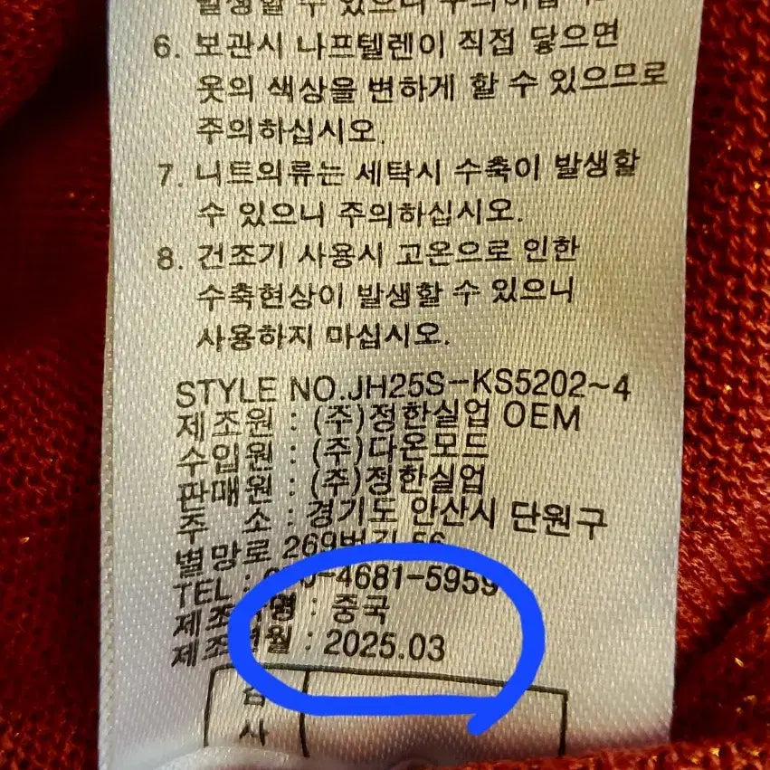 [BUNJANG] Orange Gold Metallic Long Sleeve Knit Top 77 / 오렌지색 펄감 얇은 긴팔 니트77