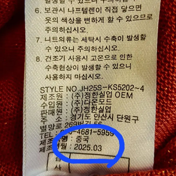 [BUNJANG] Orange Gold Metallic Long Sleeve Knit Top 77 / 오렌지색 펄감 얇은 긴팔 니트77