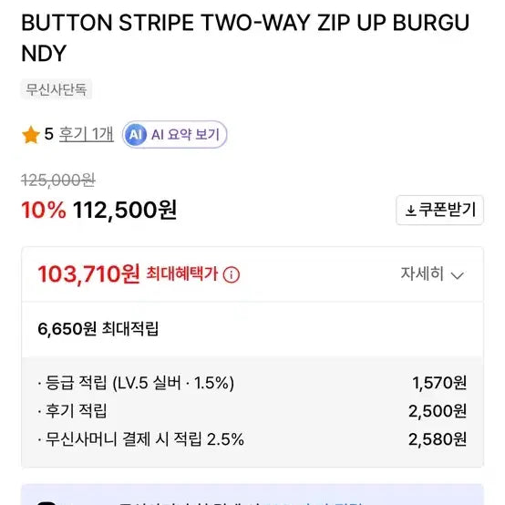 [BUNJANG] Opish Burgundy Stripe Two-Way Zip-Up Jacket / 오피쉬 버건디 스트라이프 투웨이 집업