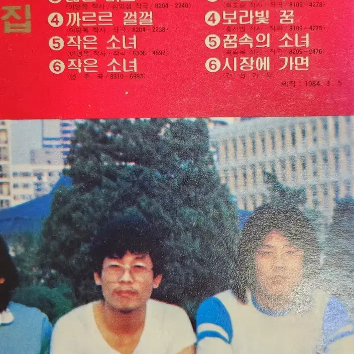 [BUNJANG] Gunadul 1st Album LP / LP/건아들1집-꿈꾸는 아이들/젊은미소