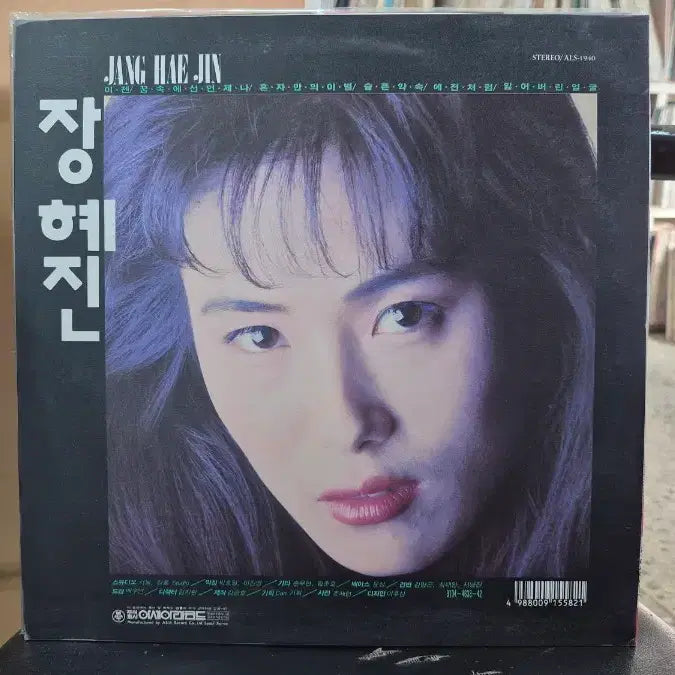 [BUNJANG] Jang Hye Jin 1 Album / 장혜진 1
