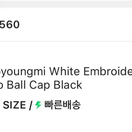 [SOLD OUT] 우영미 화이트 자수 로고 볼캡 블랙