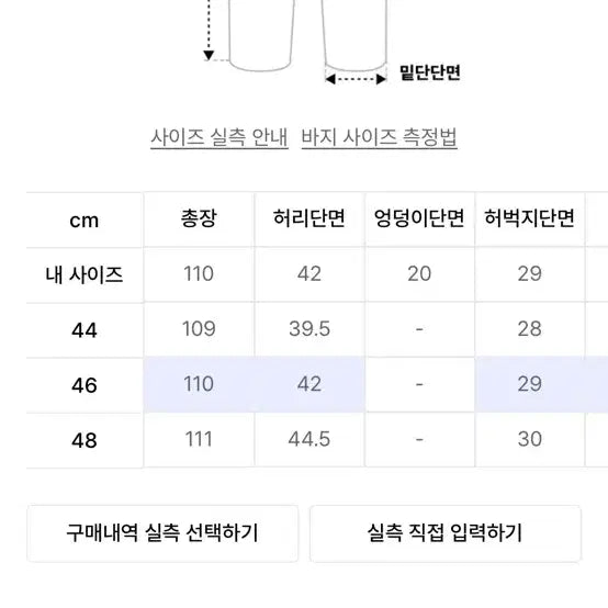 [SOLD OUT] 엘무드 잔느 플레어팬츠 생지 46