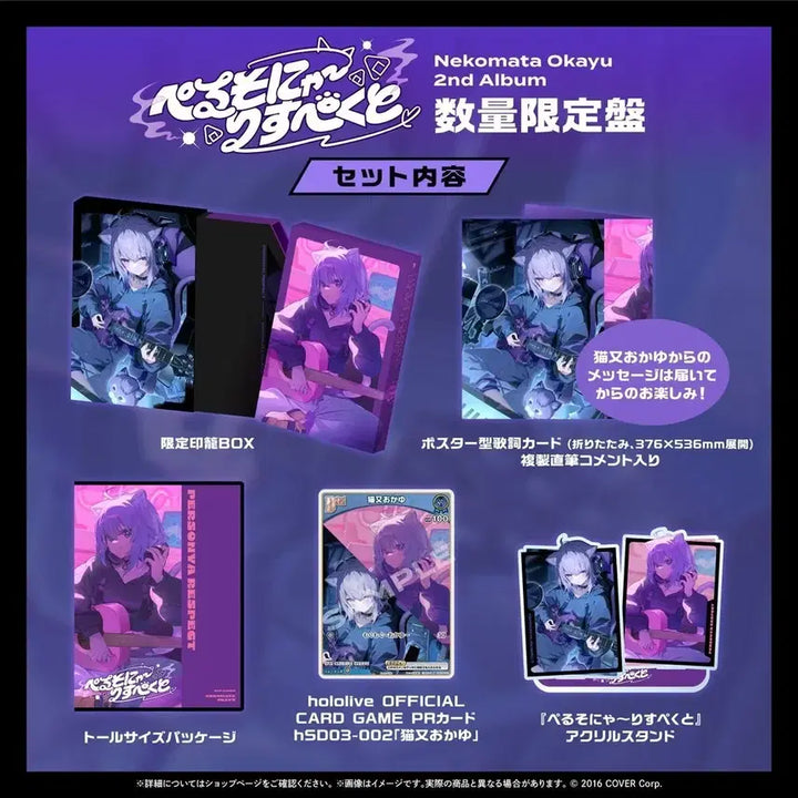[BUNJANG] Hololive Nekomatataokayu 2nd Album Limited Edition / 홀로라이브 네코마타오카유 2nd 앨범 수량한정판
