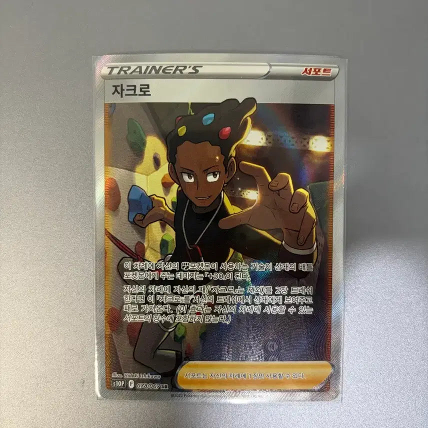 [BUNJANG] Pokemon Card Zacian SR / 포켓몬카드 자크로sr