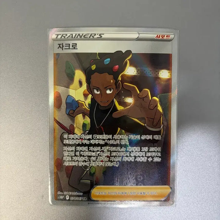 [BUNJANG] Pokemon Card Zacian SR / 포켓몬카드 자크로sr