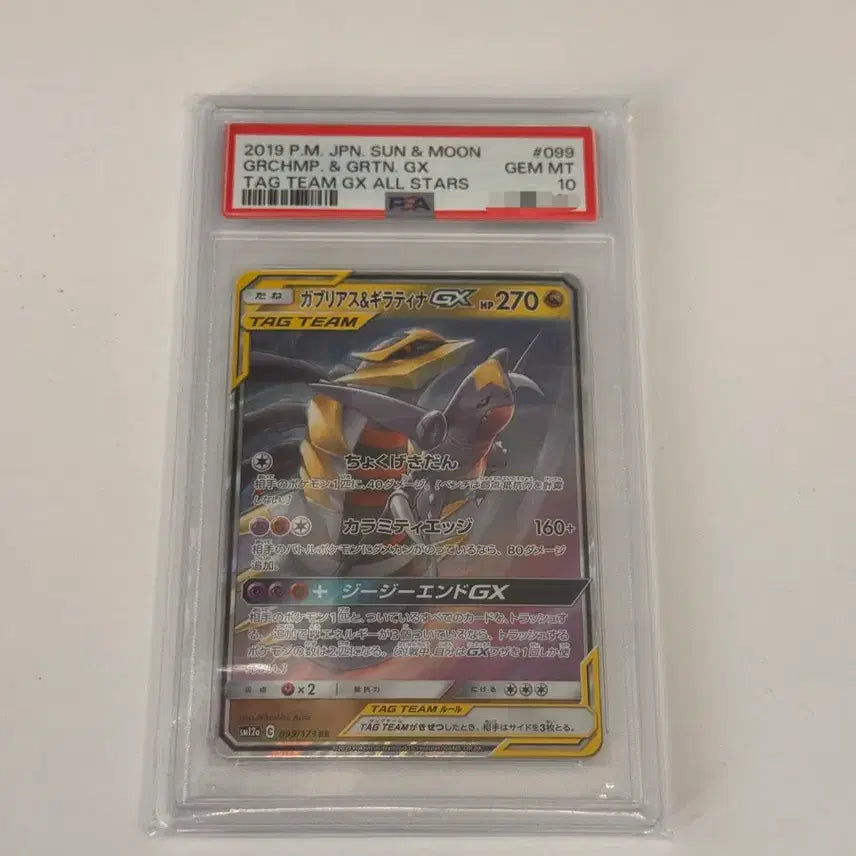[SOLD OUT] 태그팀 한카리아스 기라티나 PSA10 포켓몬카드