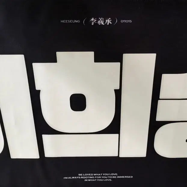 [SOLD OUT] 희승 슬로건 가요대전