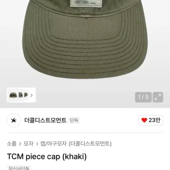 [SOLD OUT] (새상품) 더콜디스트모먼트 볼캡 모자