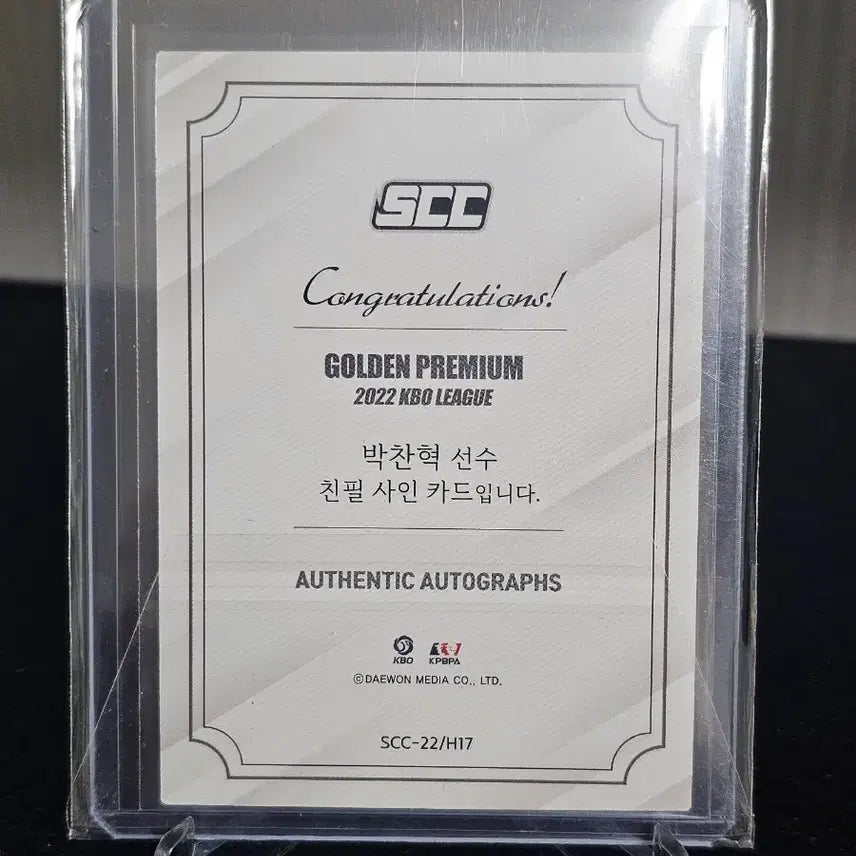 [SOLD OUT] 2022 SCC 골든프리미엄 키움 박찬혁 친필 사인 루키 카드