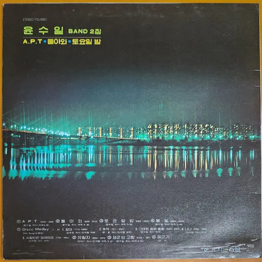 [BUNJANG] Yoon Soo Il Band 2nd Album &