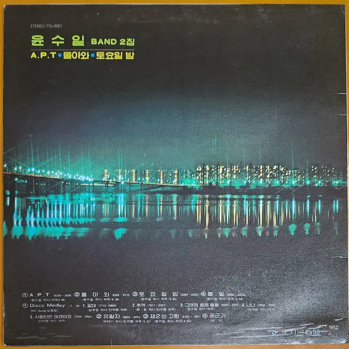 [BUNJANG] Yoon Soo Il Band 2nd Album &