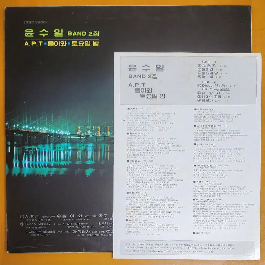 [BUNJANG] Yoon Soo Il Band 2nd Album &